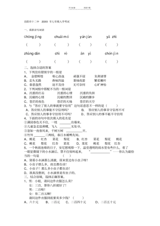 岳阳十二中七年级入学考试