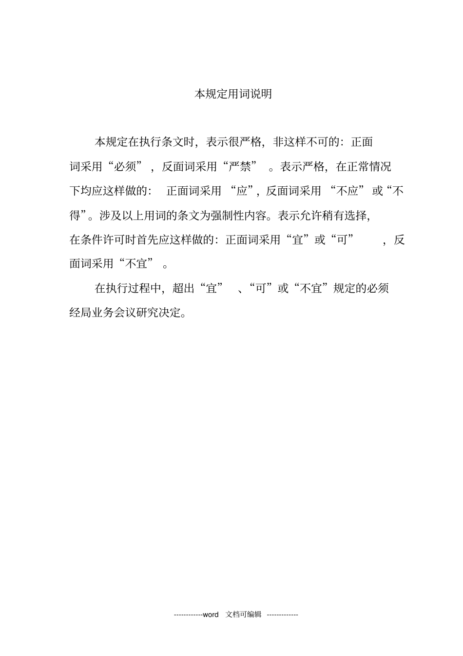岳阳城规划管理技术规定_第3页