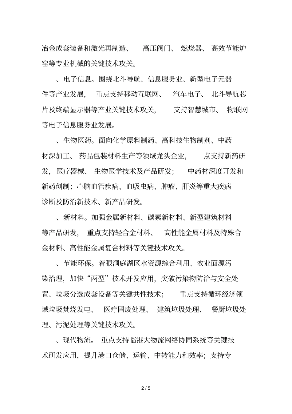 岳阳度第一批科技计划项目_第2页