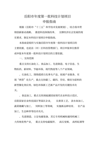 岳阳度第一批科技计划项目