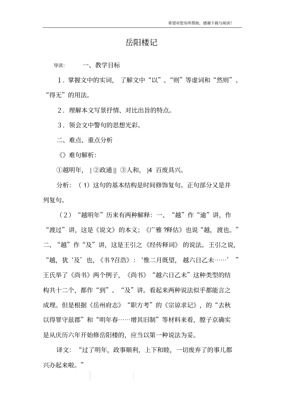 岳阳楼记_5_第1页