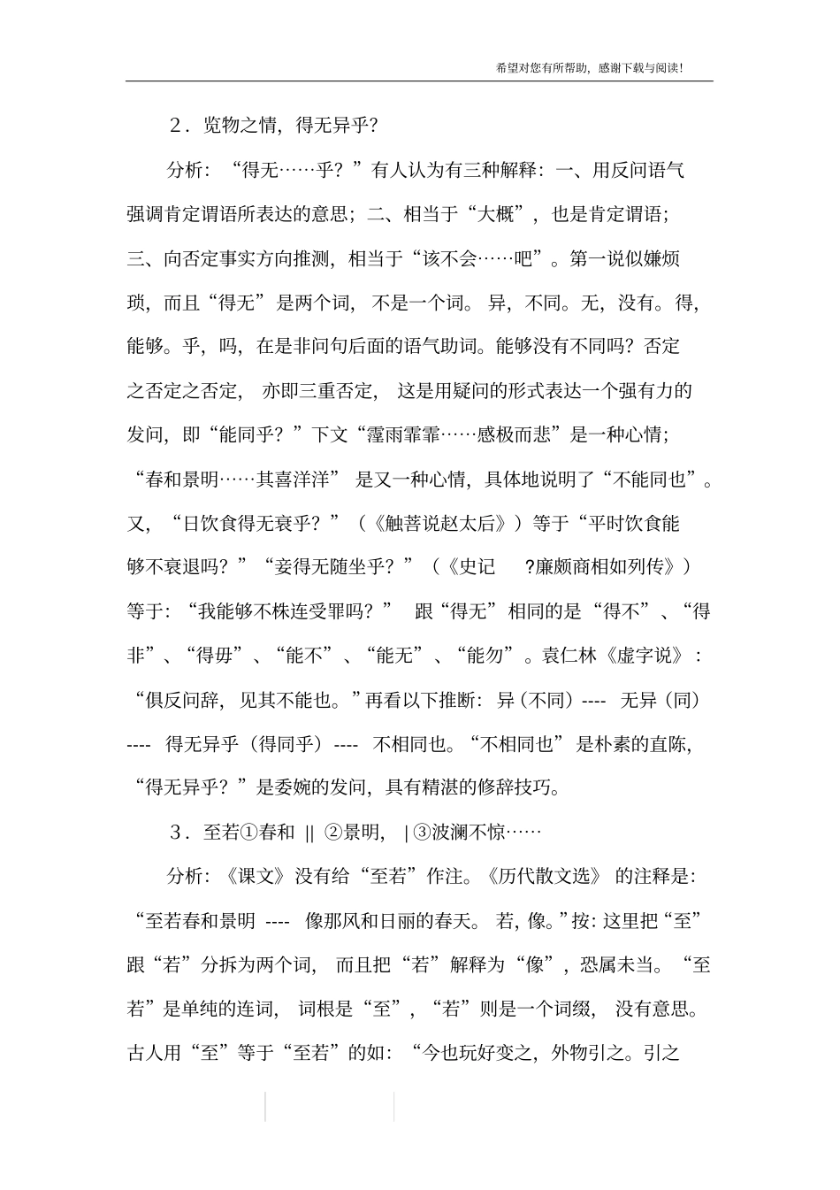 岳阳楼记_5_第2页