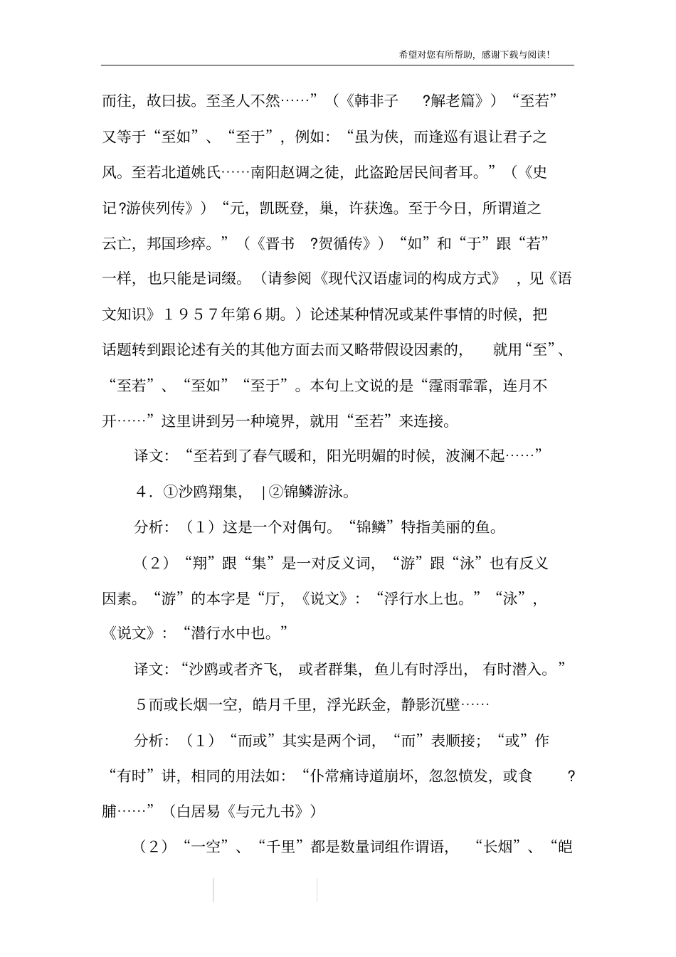 岳阳楼记_5_第3页