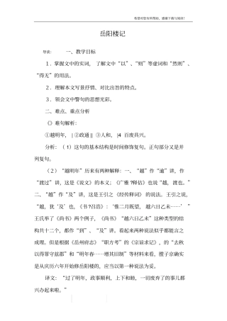 岳阳楼记_5