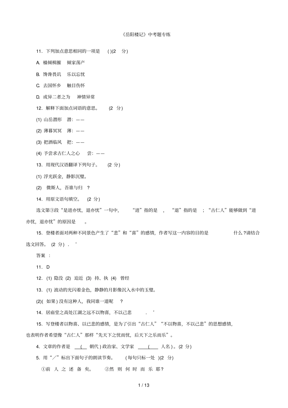 岳阳楼记专练有参考答案_第1页