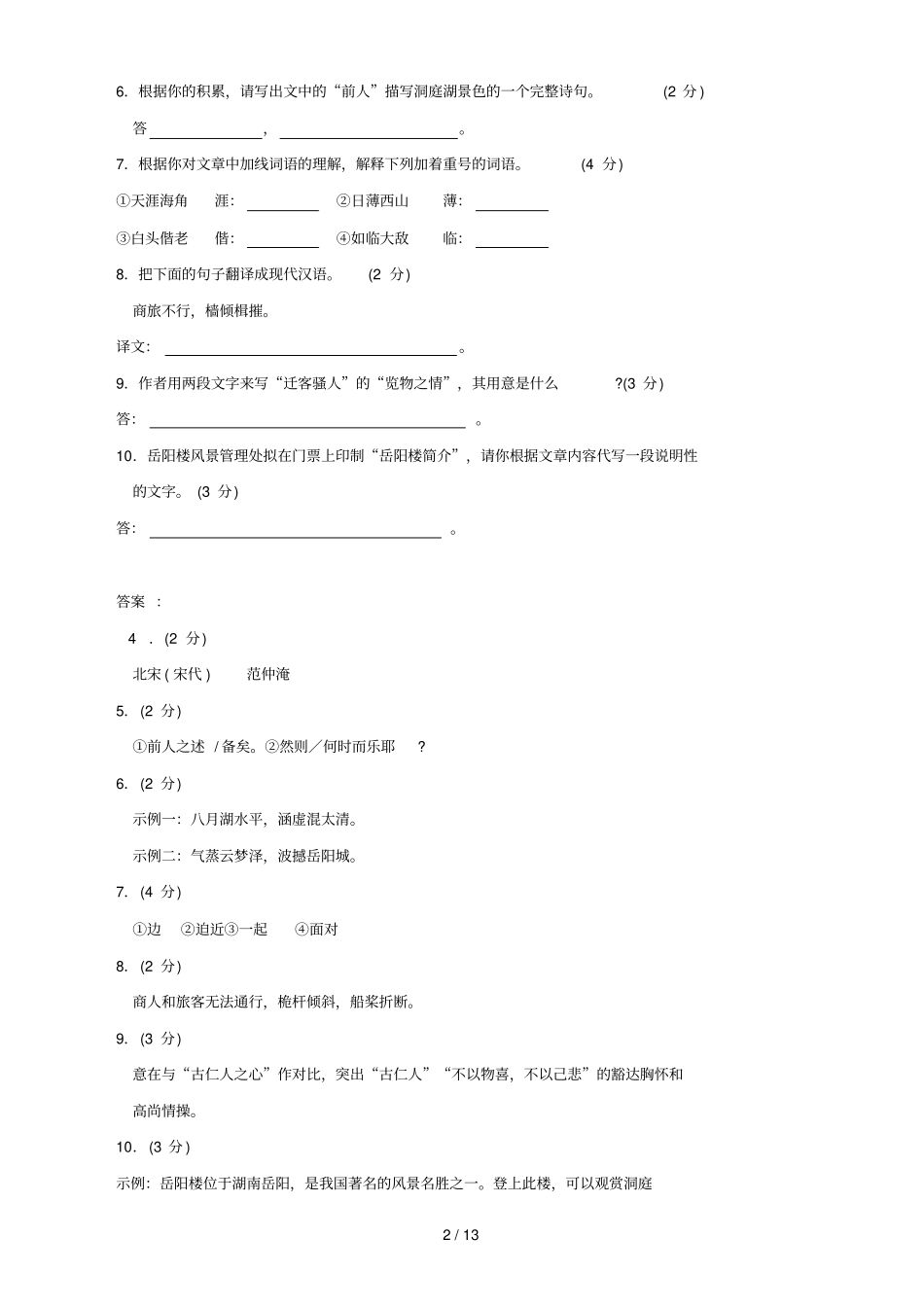 岳阳楼记专练有参考答案_第2页