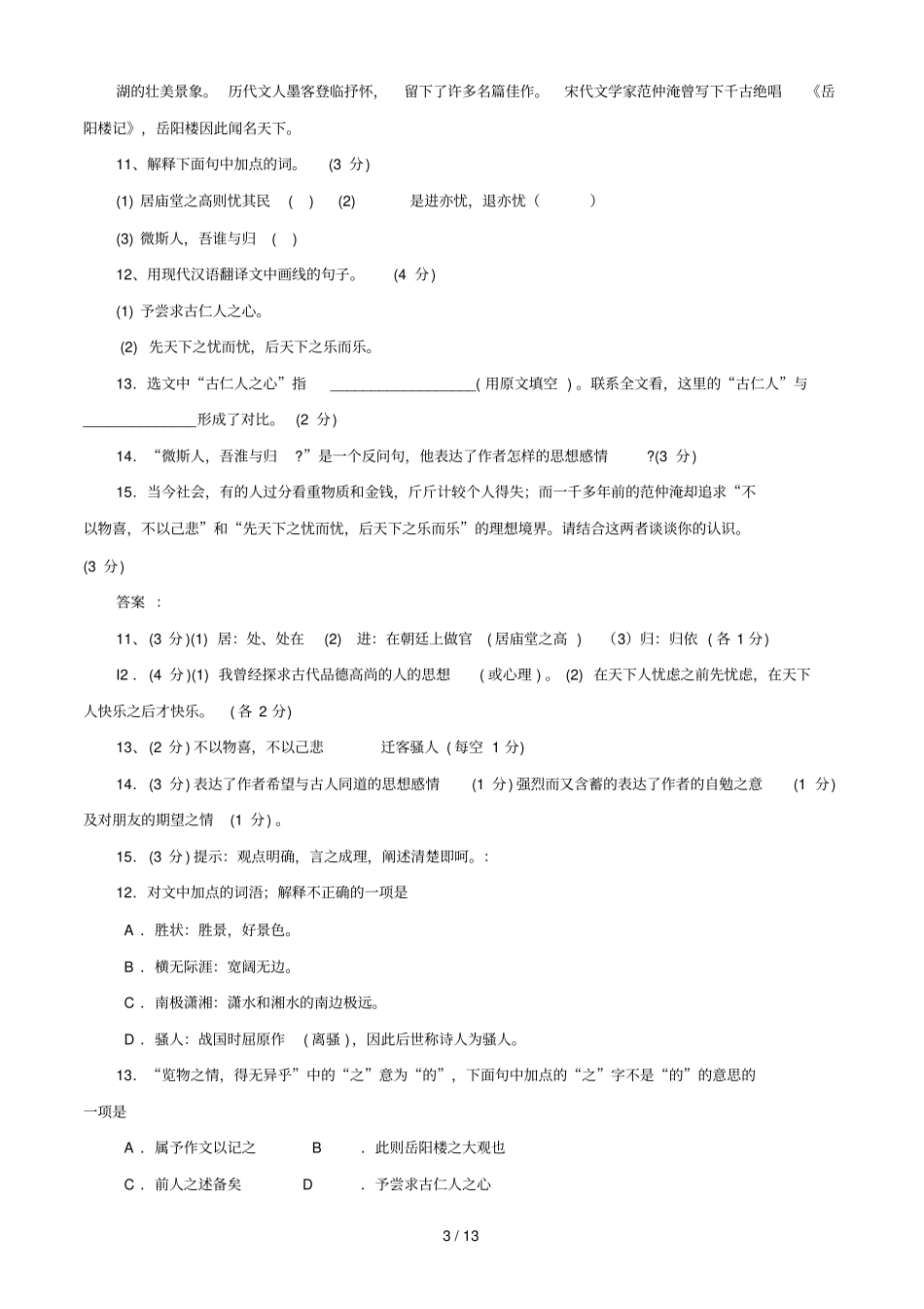 岳阳楼记专练有参考答案_第3页