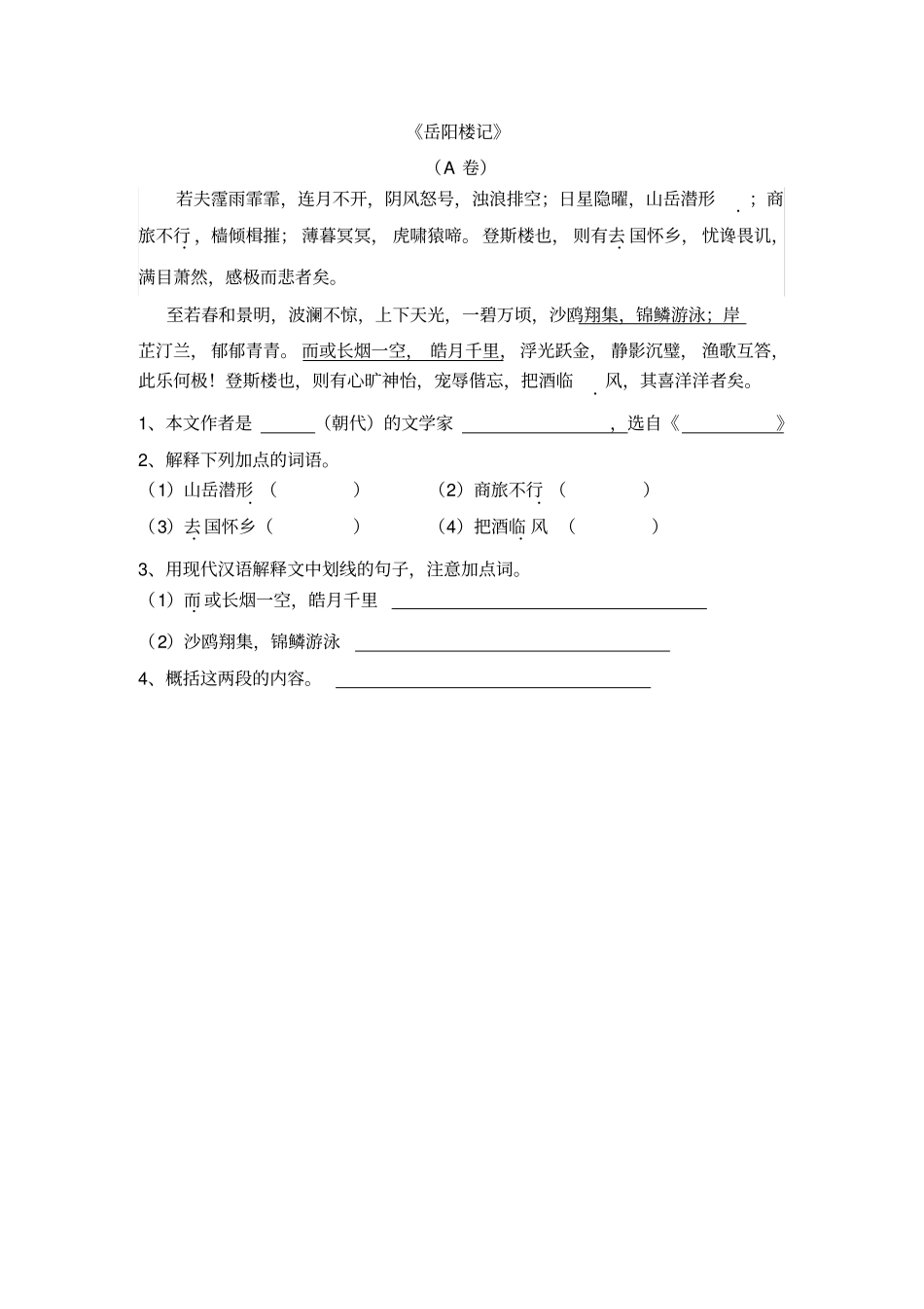 岳阳楼记70222_第1页
