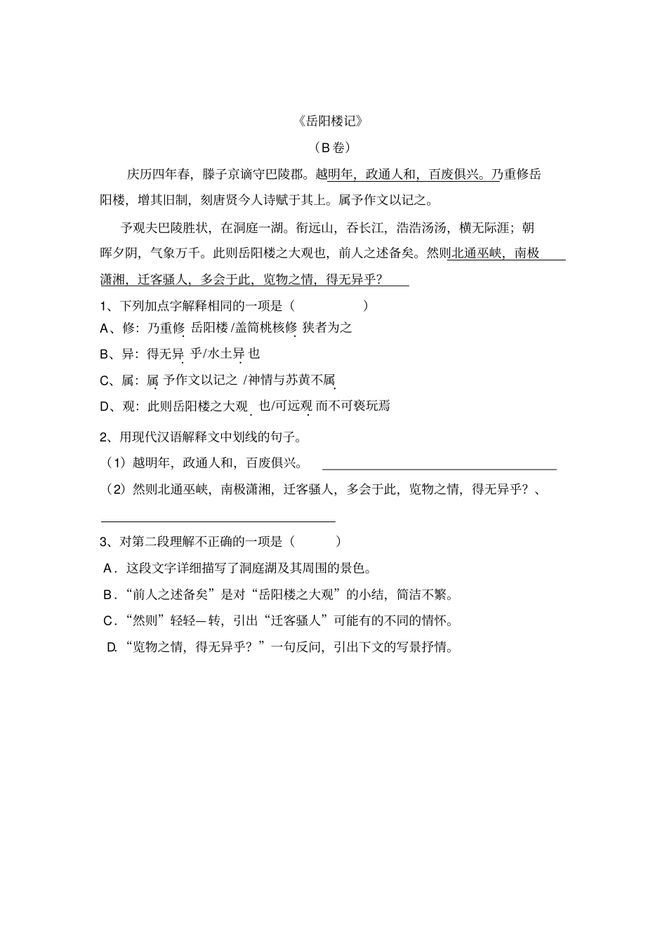 岳阳楼记70222_第2页