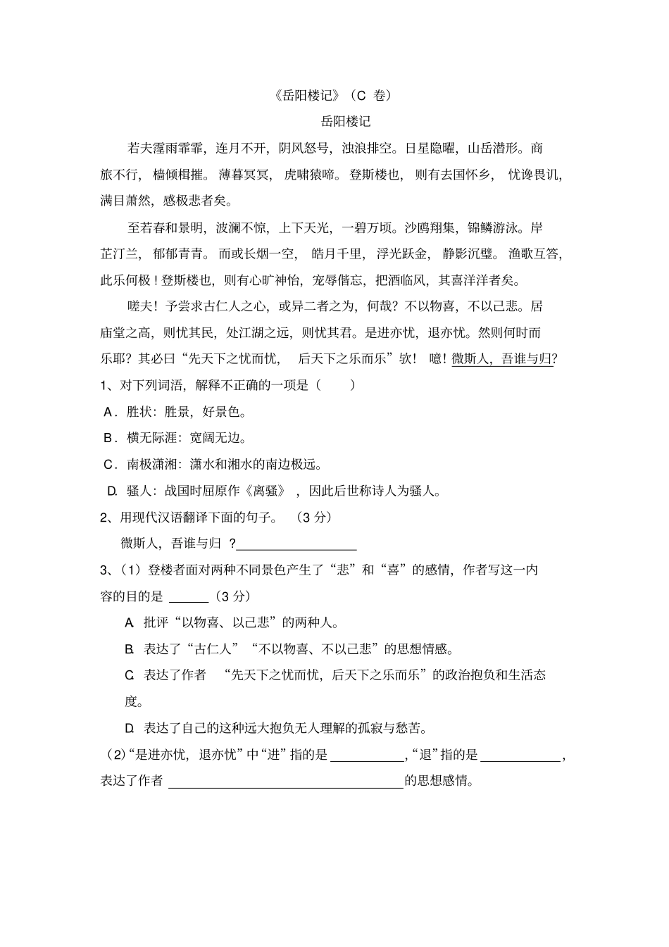 岳阳楼记70222_第3页