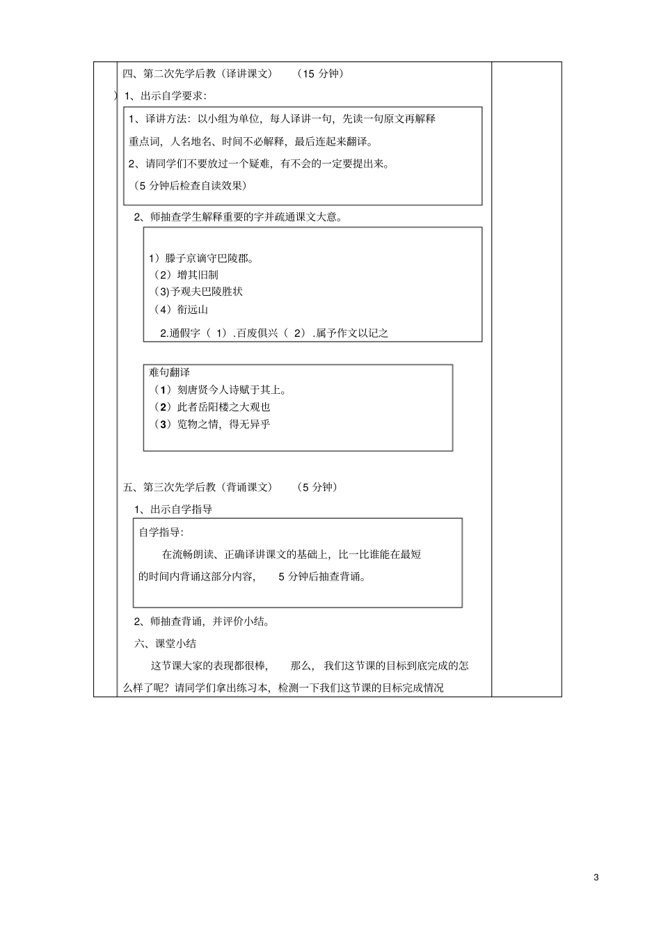 岳阳楼记一二三时教师教学案_第3页