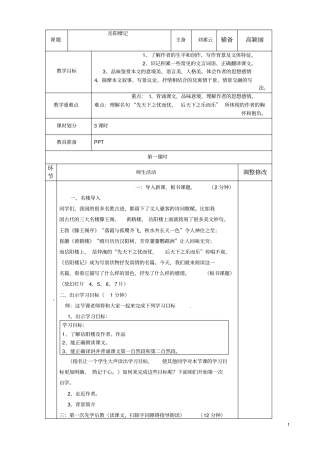 岳阳楼记一二三时教师教学案