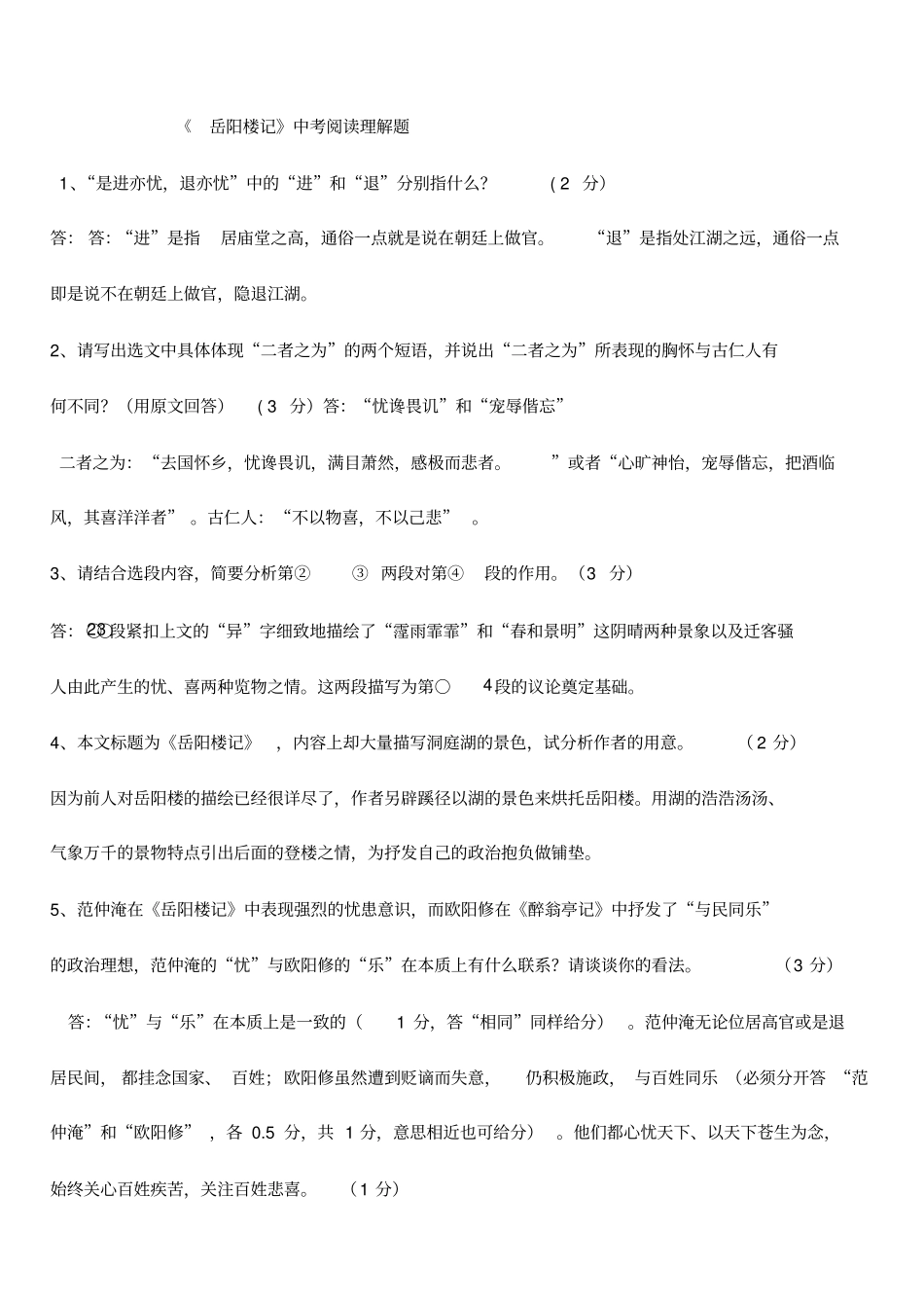岳阳楼记中考阅读理解题集锦_第1页
