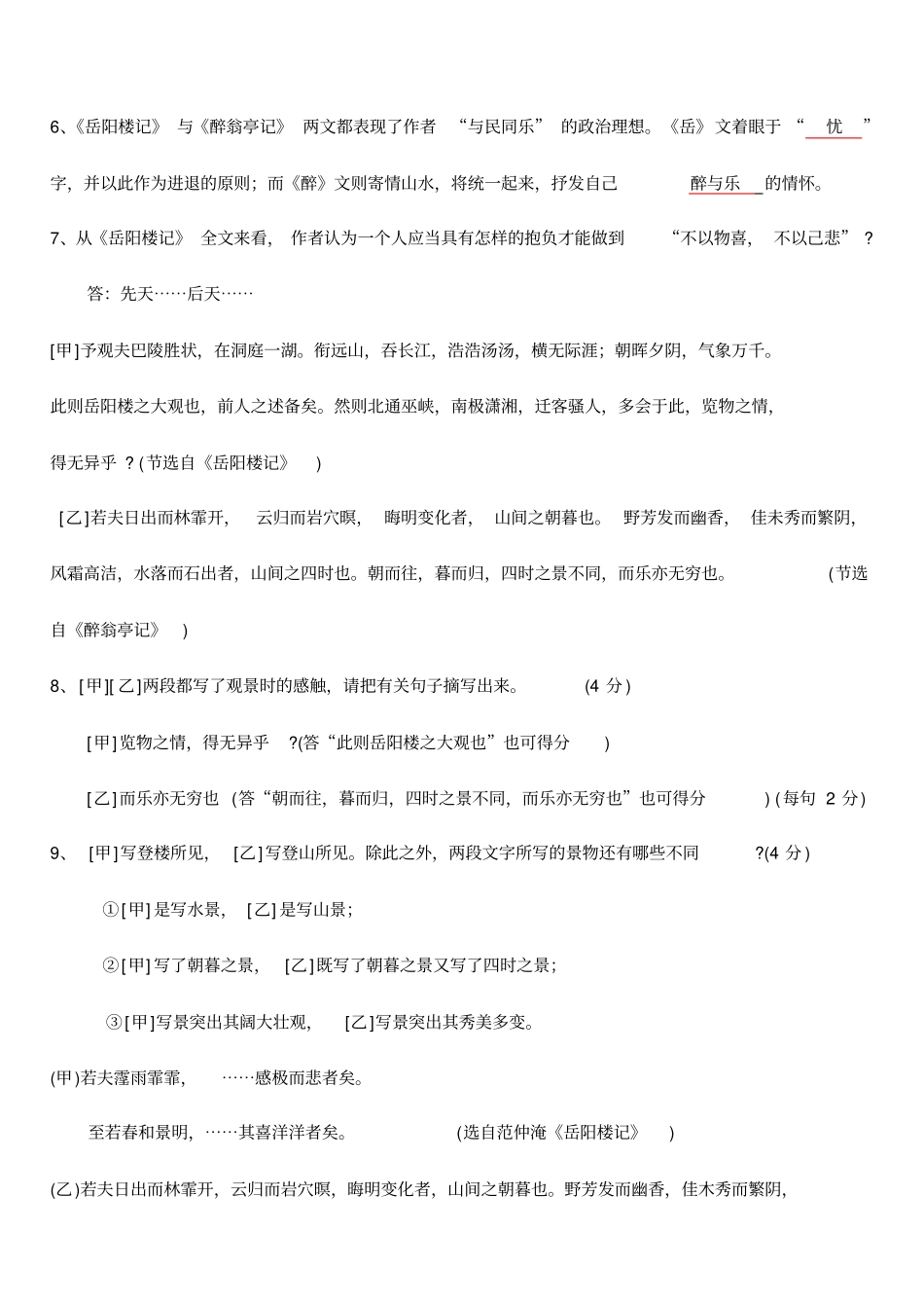 岳阳楼记中考阅读理解题集锦_第2页