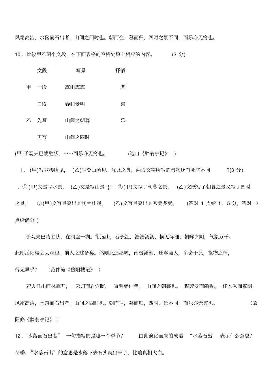 岳阳楼记中考阅读理解题集锦_第3页