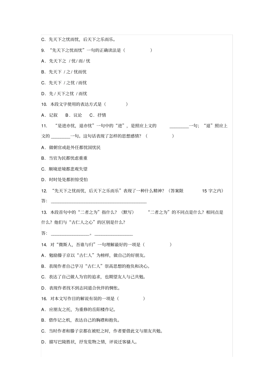 岳阳楼记午读_第2页