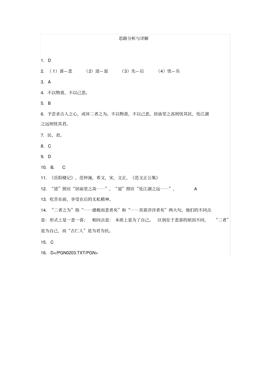 岳阳楼记午读_第3页