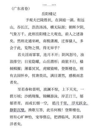 岳阳楼记中考题汇编
