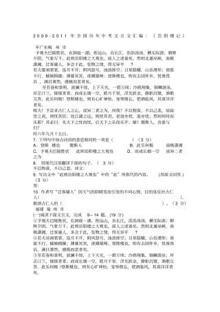 岳阳楼记中考题及答案72709