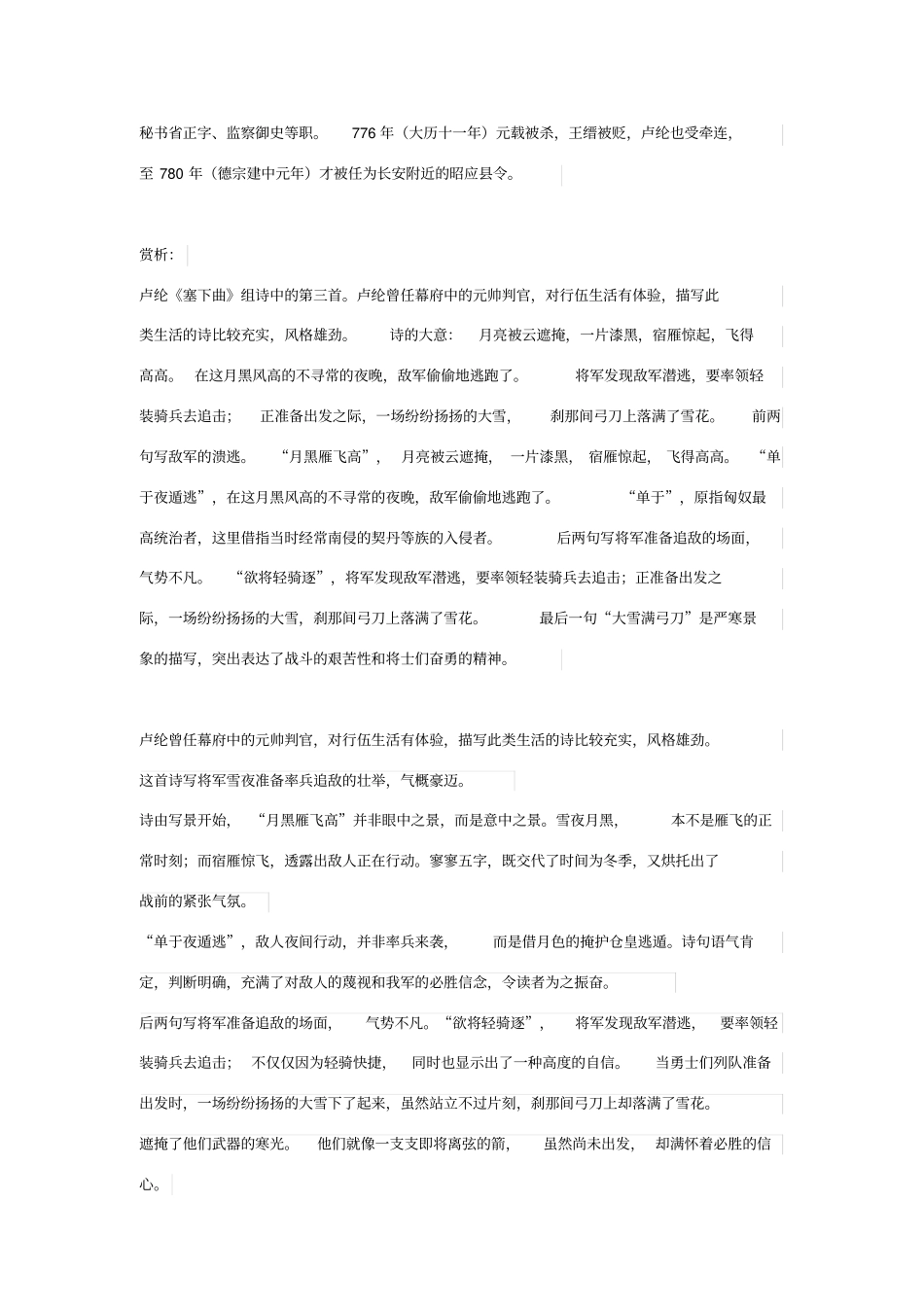 岳阳楼记原文、节奏划分及理解填空_第3页