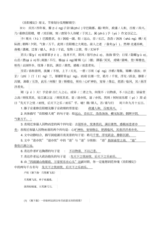 岳阳楼记原文、节奏划分及理解填空