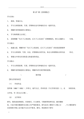 岳阳楼记导学案答案
