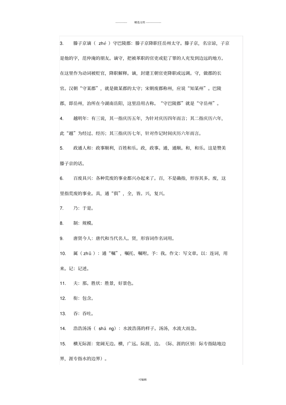 岳阳楼记原文与翻译_第2页