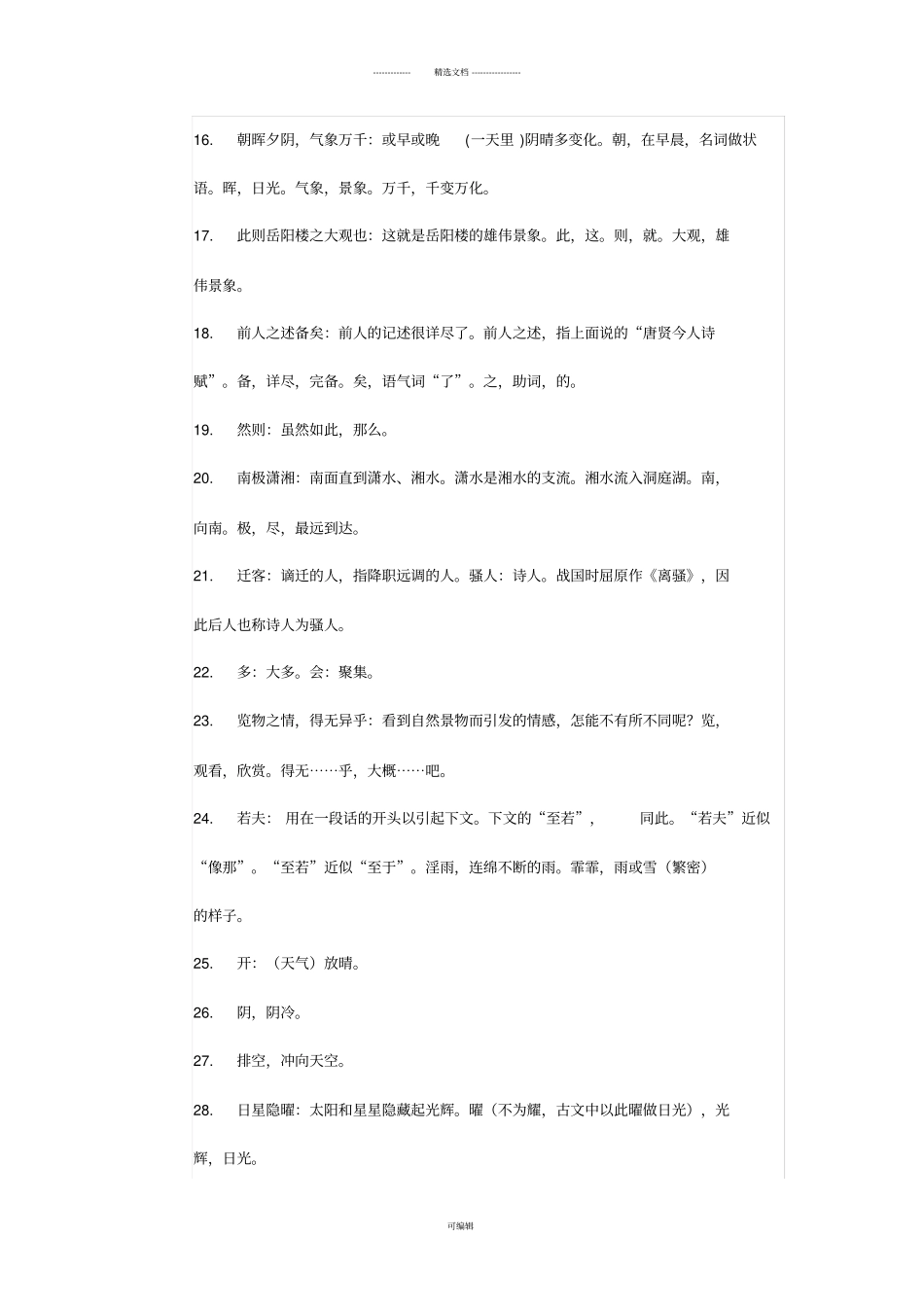 岳阳楼记原文与翻译_第3页