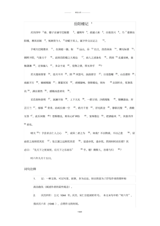 岳阳楼记原文与翻译