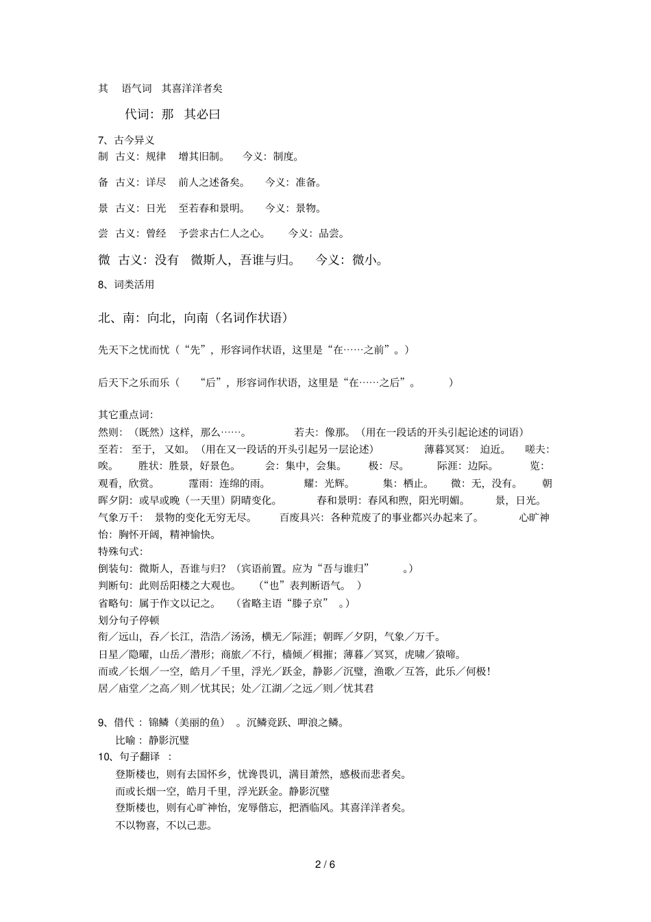 岳阳楼记复习考试要点_第2页