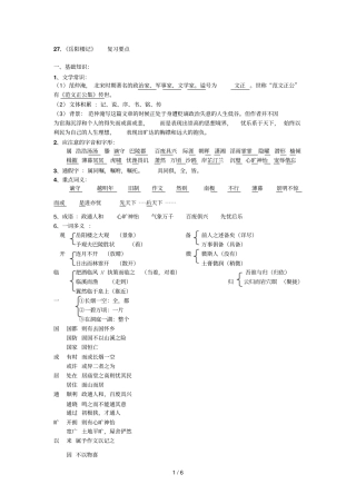 岳阳楼记复习考试要点