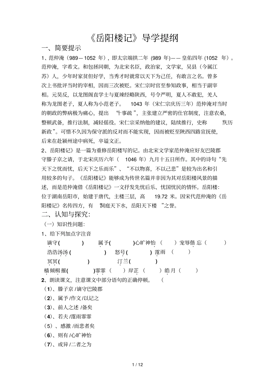 岳阳楼记导纲反馈及参考答案_第1页