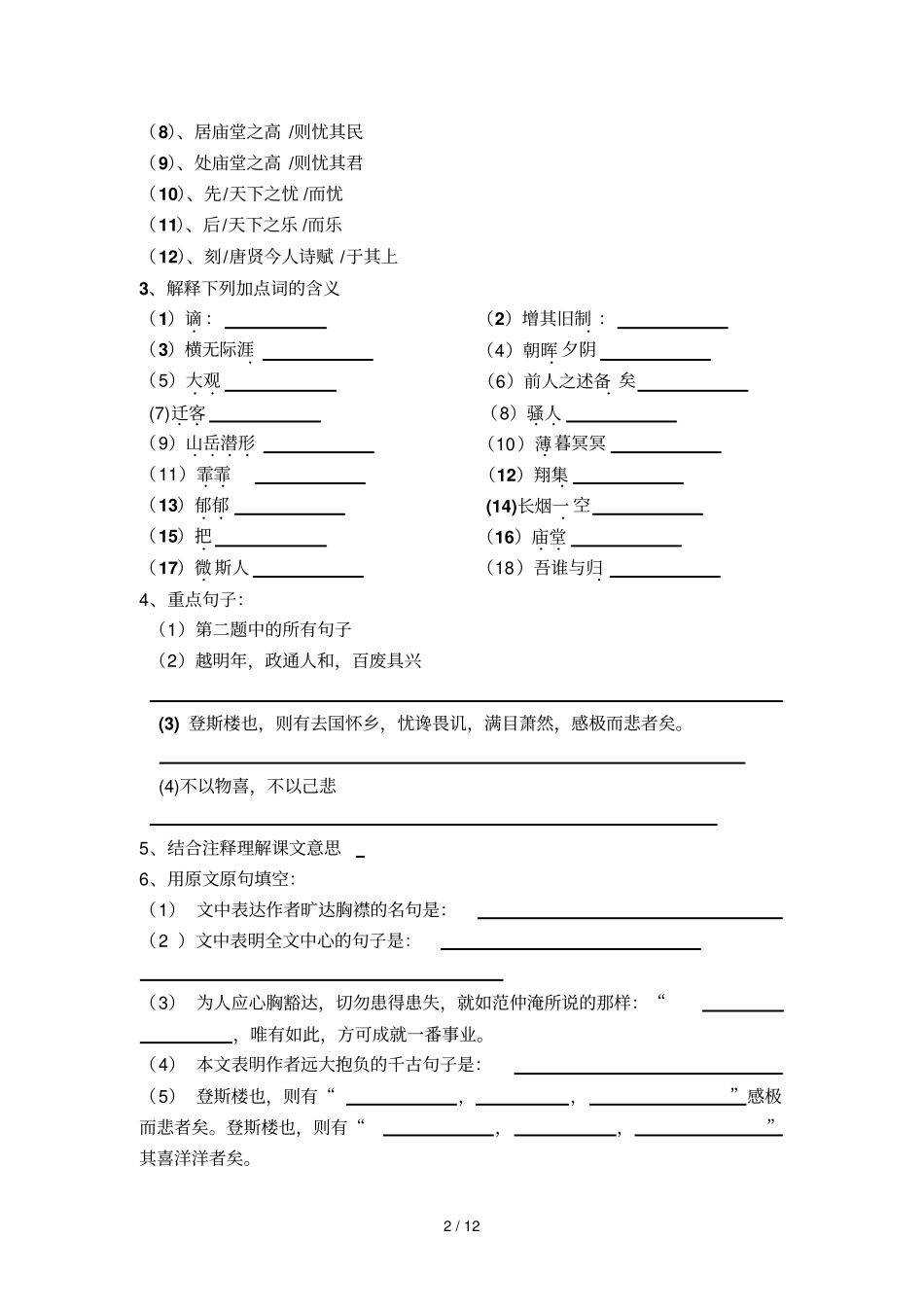 岳阳楼记导纲反馈及参考答案_第2页