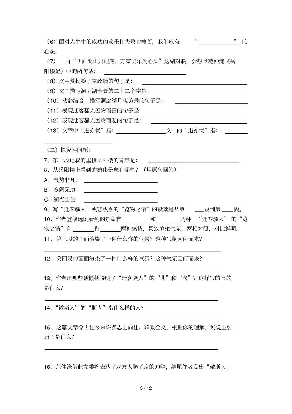 岳阳楼记导纲反馈及参考答案_第3页