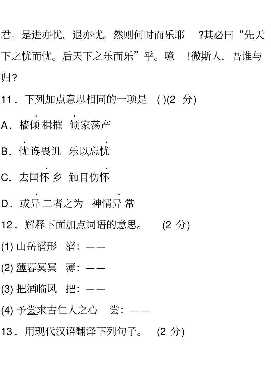 岳阳楼记中考题选及答案_第2页