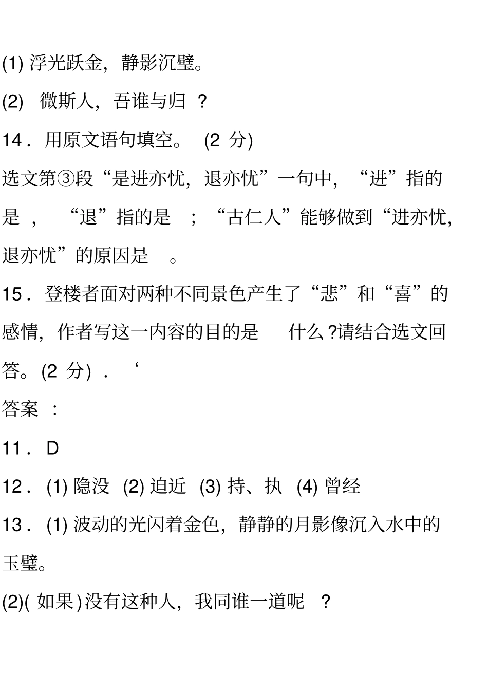 岳阳楼记中考题选及答案_第3页