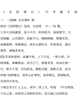 岳阳楼记中考题选及答案