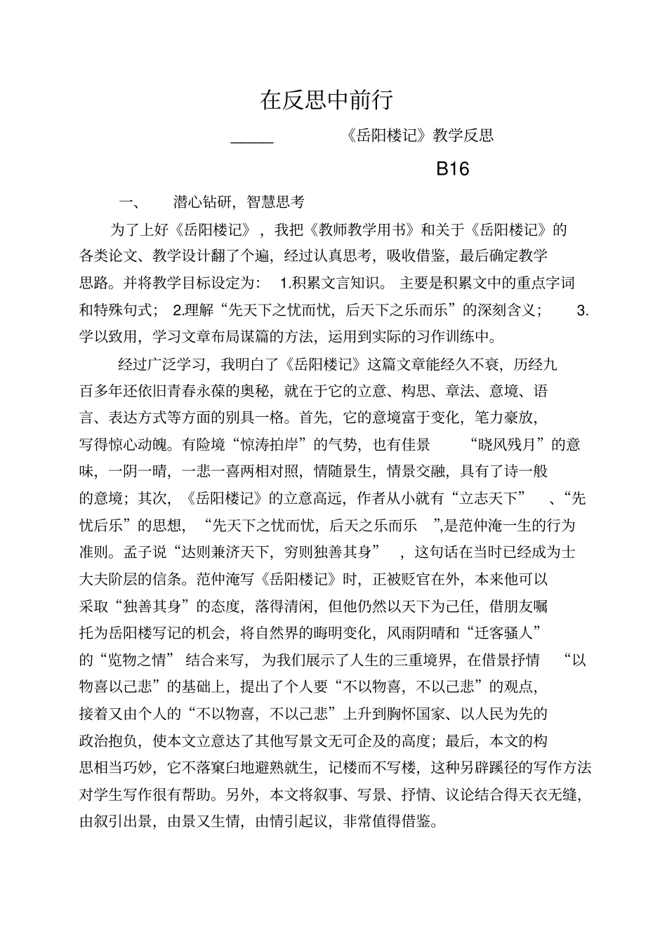 岳阳楼记教学反思_第1页