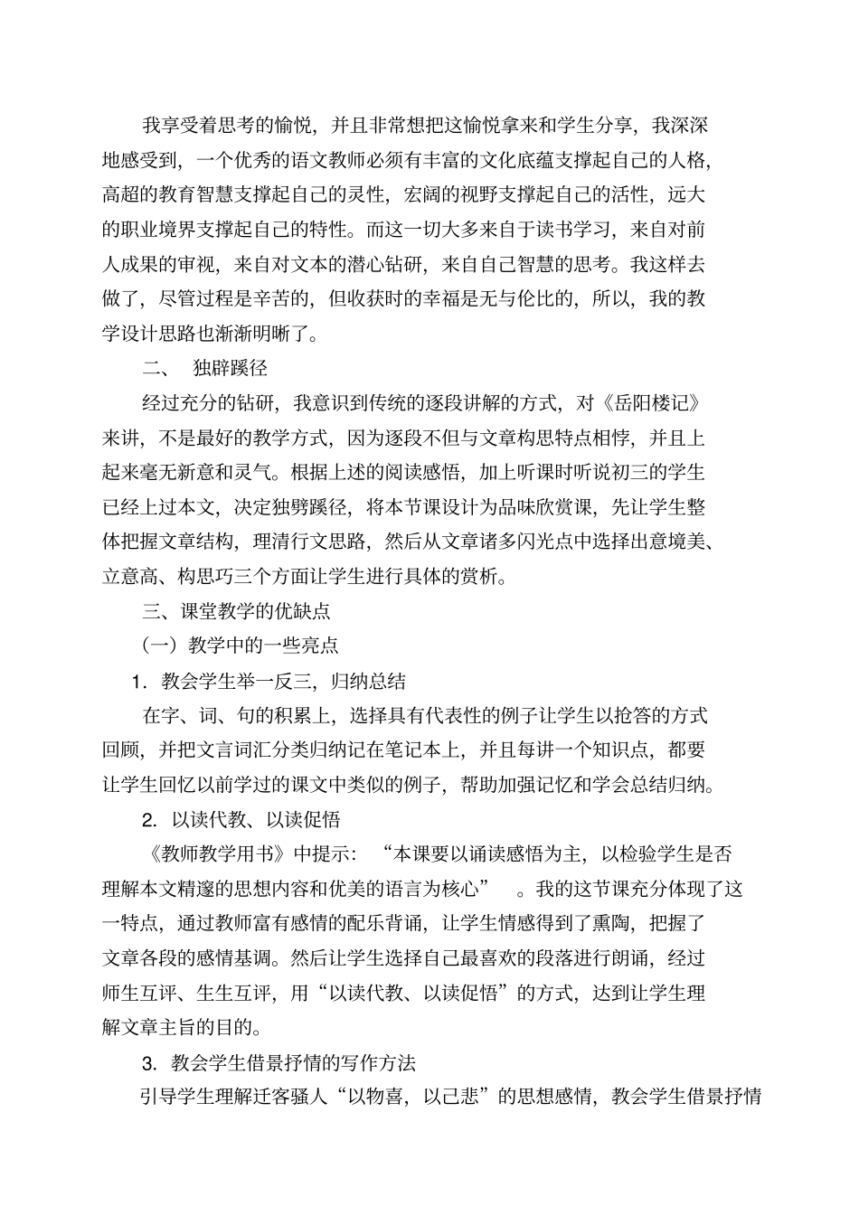 岳阳楼记教学反思_第2页