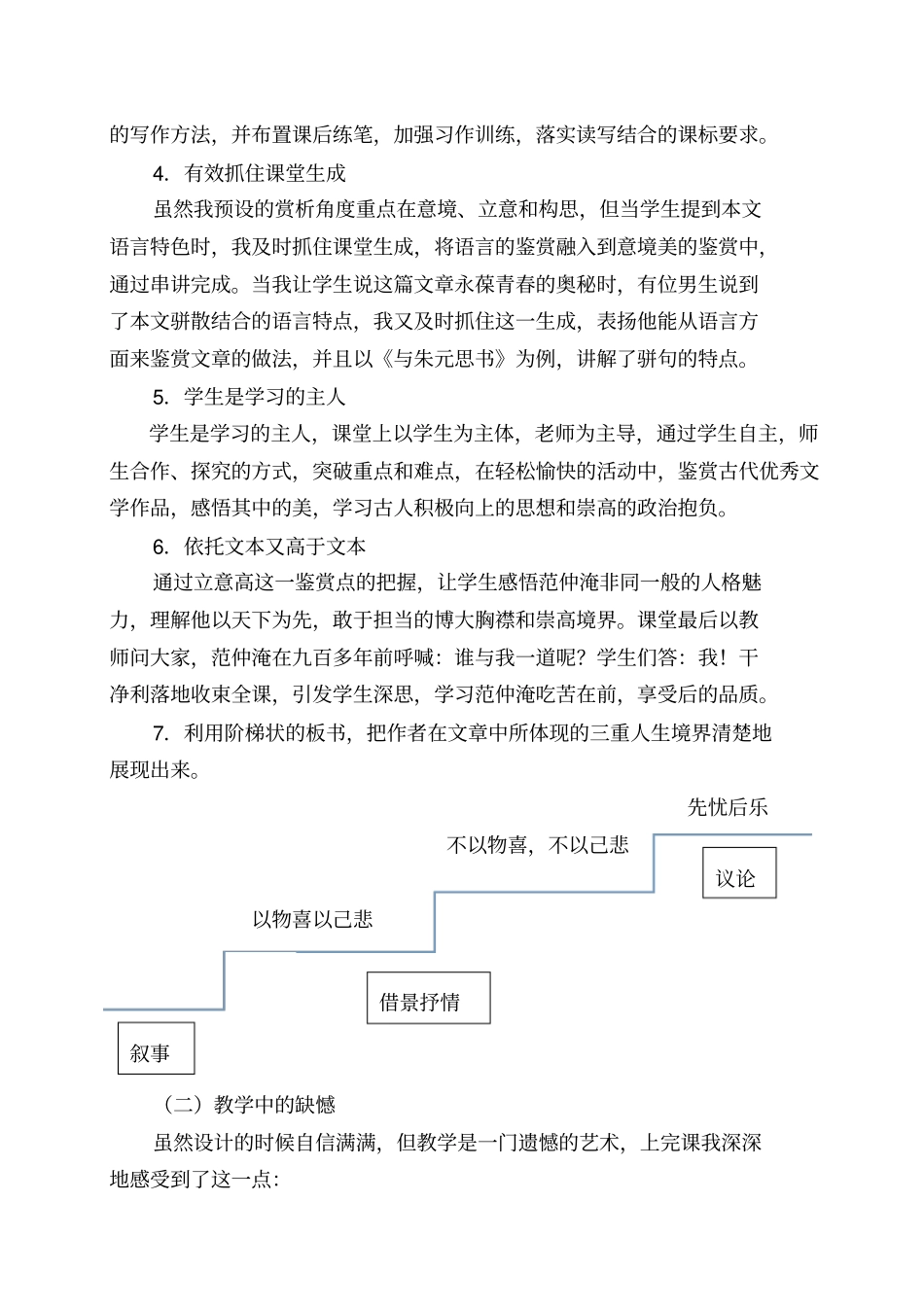 岳阳楼记教学反思_第3页