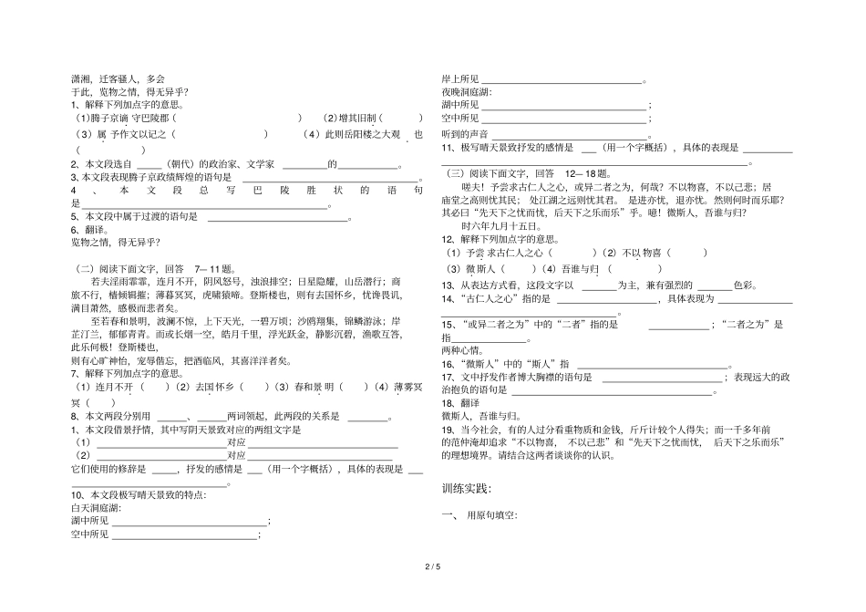 岳阳楼记期末复习学案_第2页