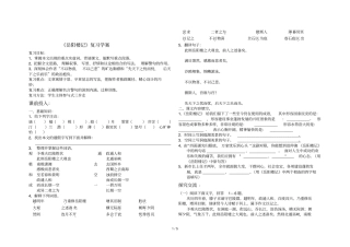岳阳楼记期末复习学案