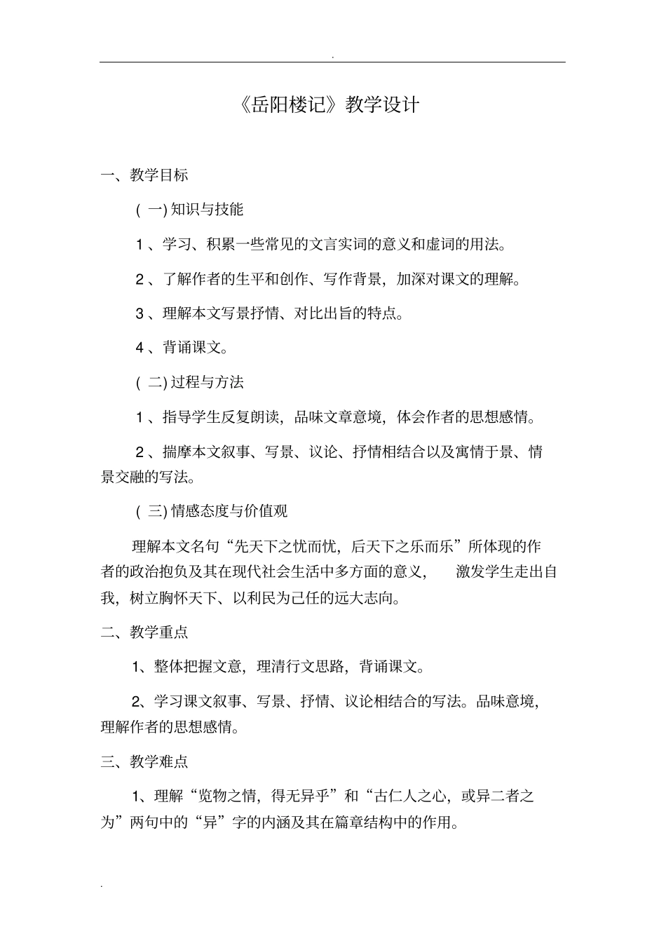 岳阳楼记教学设计_第1页