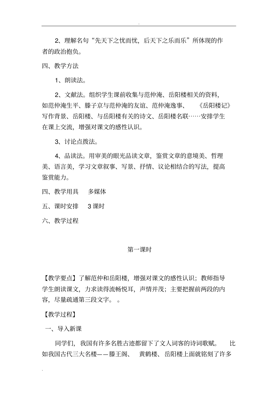 岳阳楼记教学设计_第2页