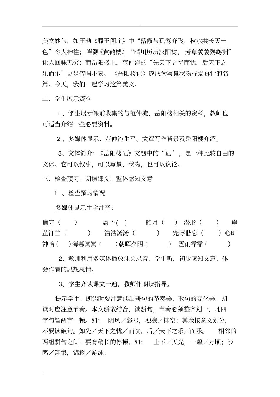 岳阳楼记教学设计_第3页