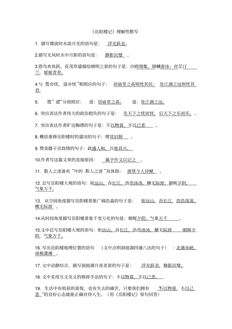 岳阳楼记理解性默写_第1页