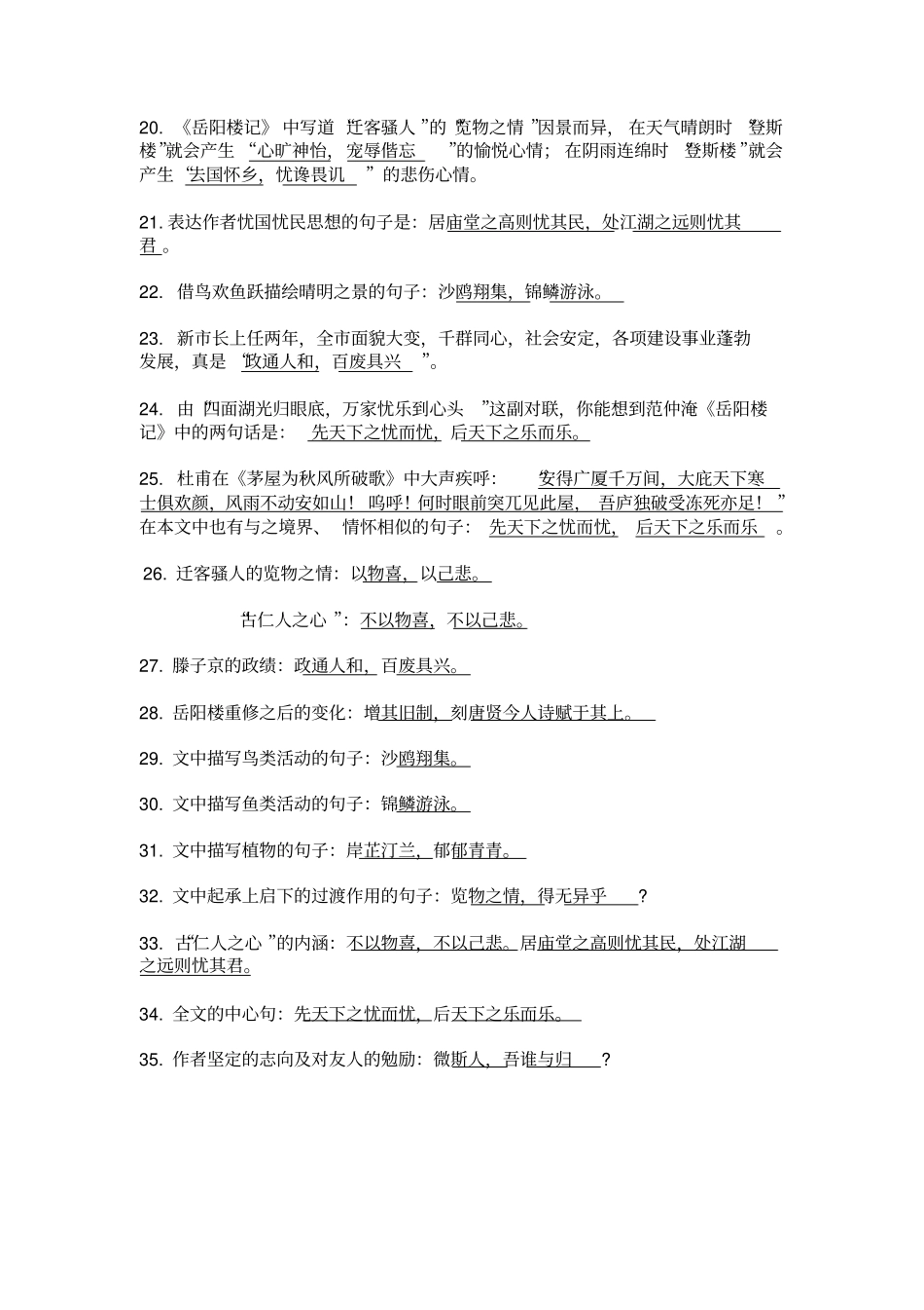 岳阳楼记理解性默写_第2页