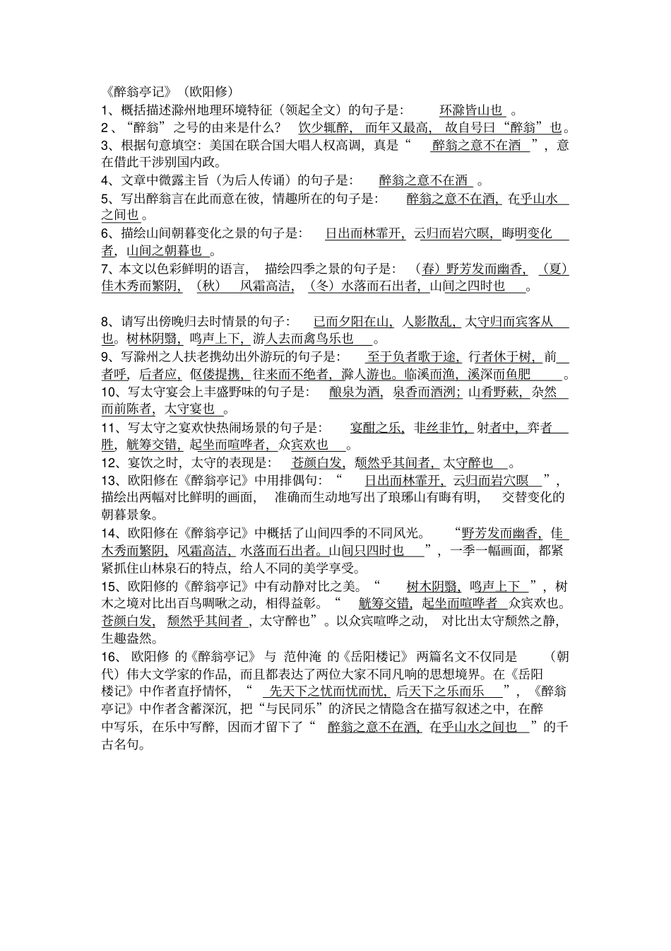 岳阳楼记理解性默写_第3页