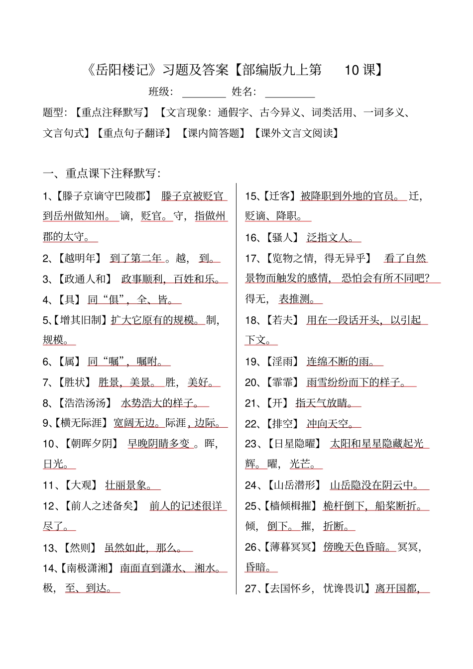 岳阳楼记注释、文言现象、翻译、简答、阅读习题_第1页