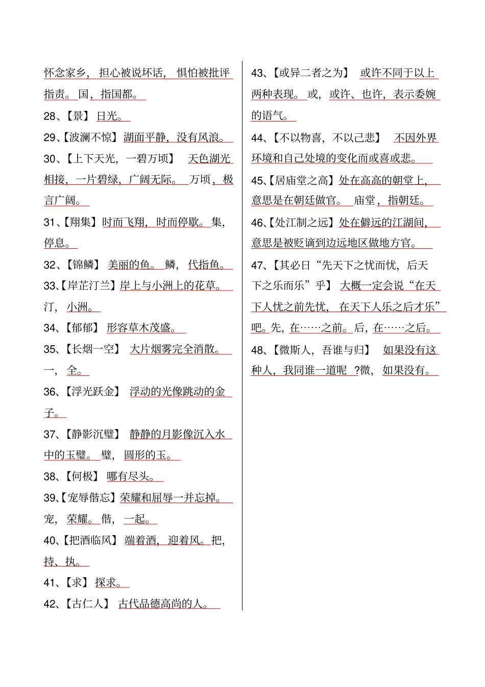 岳阳楼记注释、文言现象、翻译、简答、阅读习题_第2页